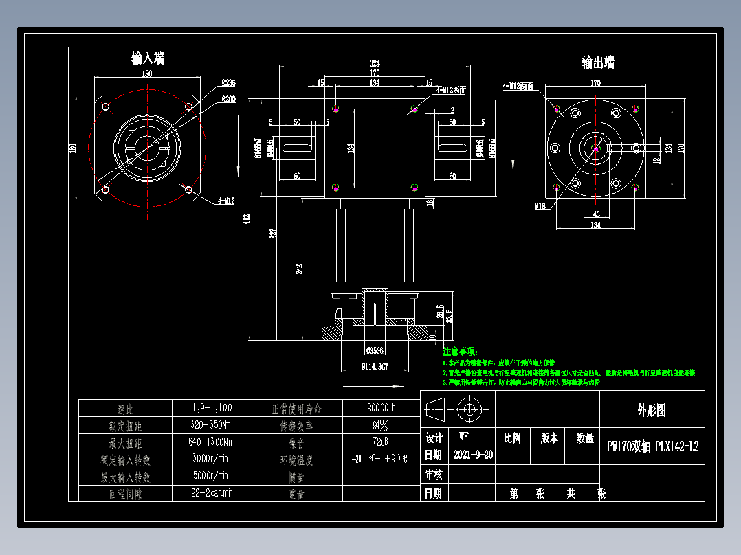 换向器PW170双轴 PLX142-L2 35-114.3-200-M12.dwg