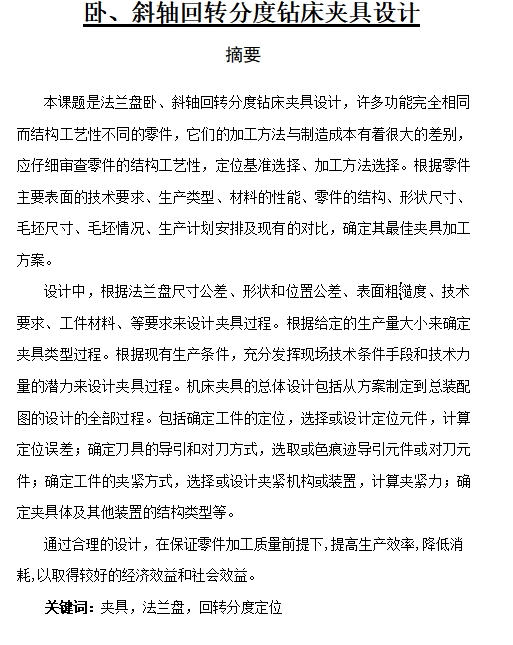 法兰盘的卧斜式回转分度钻床夹具设计含3张CAD图