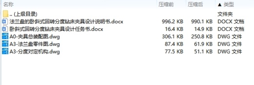 法兰盘的卧斜式回转分度钻床夹具设计含3张CAD图缩略图