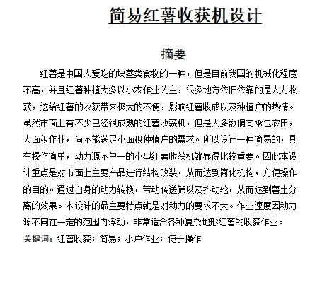 简易红薯收获机设计含4张CAD图缩略图