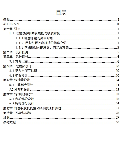 简易红薯收获机设计含4张CAD图