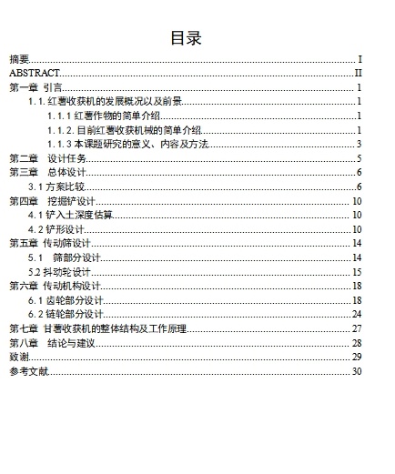 简易红薯收获机设计含4张CAD图缩略图