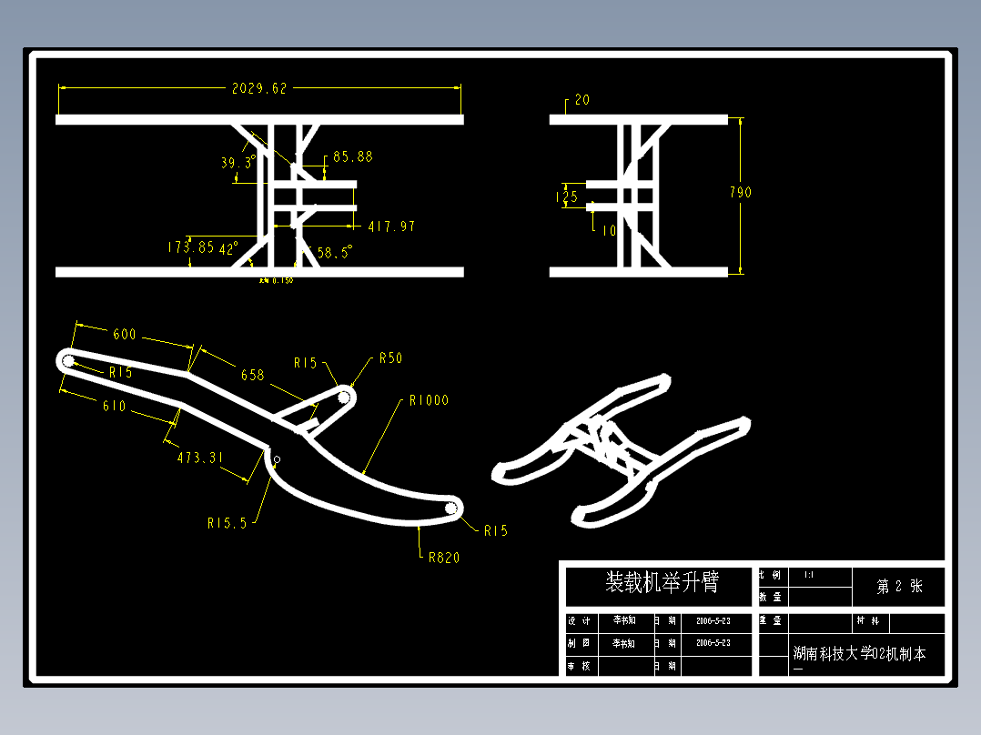 载机工作装置的实体建模及运动仿真(论文+DWG图纸)