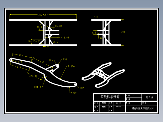 载机工作装置的实体建模及运动仿真(论文+DWG图纸)