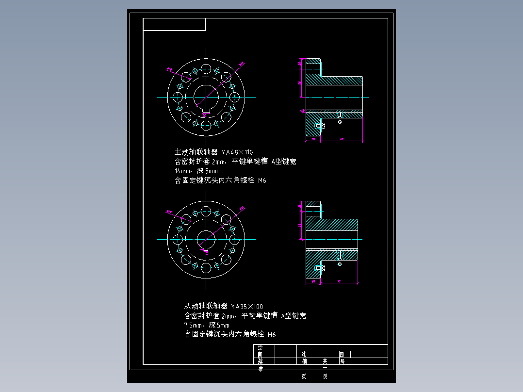 联轴器