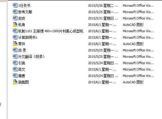 400×1500片材离心成型机【优秀含CAD图纸】
