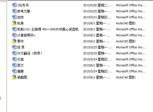 400×1500片材离心成型机【优秀含CAD图纸】缩略图