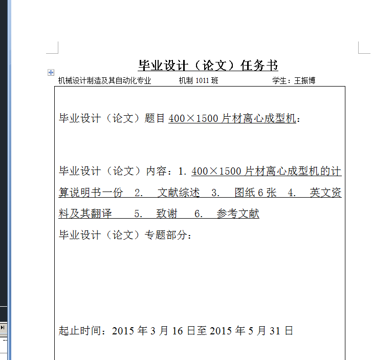 400×1500片材离心成型机【优秀含CAD图纸】