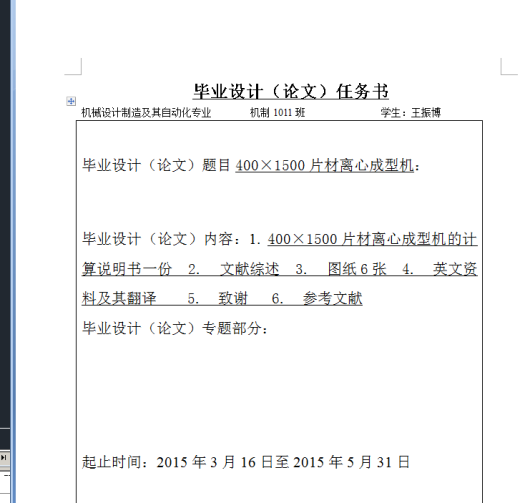 400×1500片材离心成型机【优秀含CAD图纸】缩略图