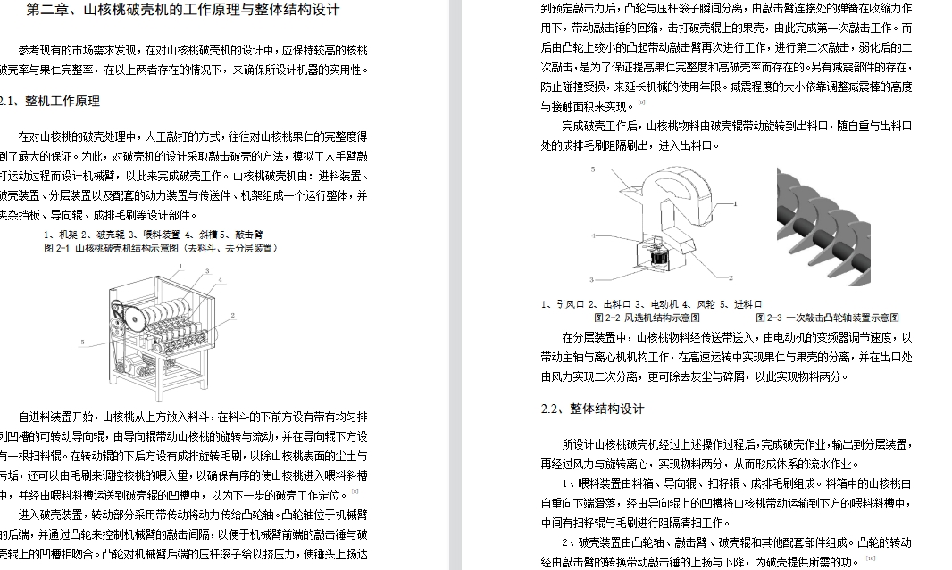 小型山核桃破壳机械设计含15张CAD图