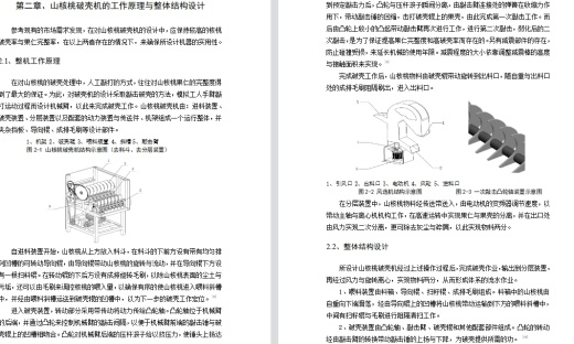 小型山核桃破壳机械设计含15张CAD图缩略图