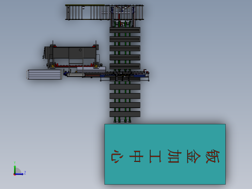 电梯门板加强筋自动放料生产线SW19设计左视缩略图