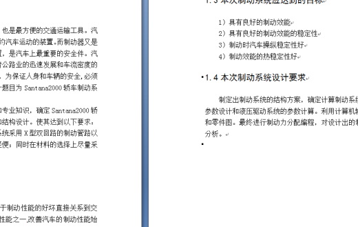 制动器设计方案缩略图