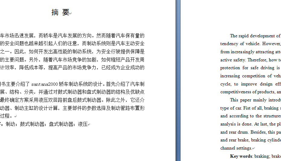 制动器设计方案