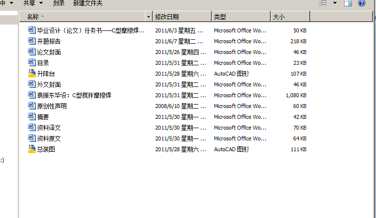 C型搅拌摩擦焊机机械结构设计