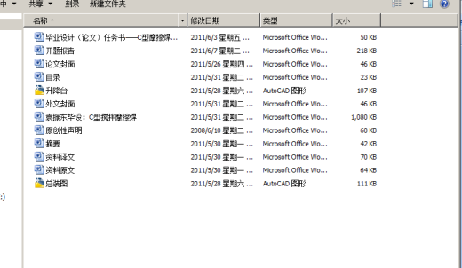 C型搅拌摩擦焊机机械结构设计缩略图