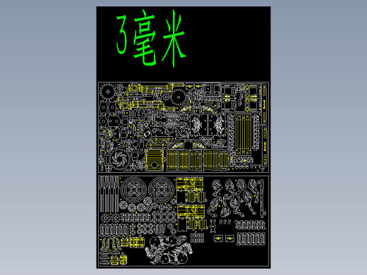 驿马车激光切割立体CAD