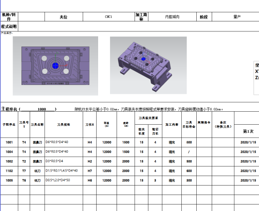 金属外壳铣内侧结构UG程序模型缩略图