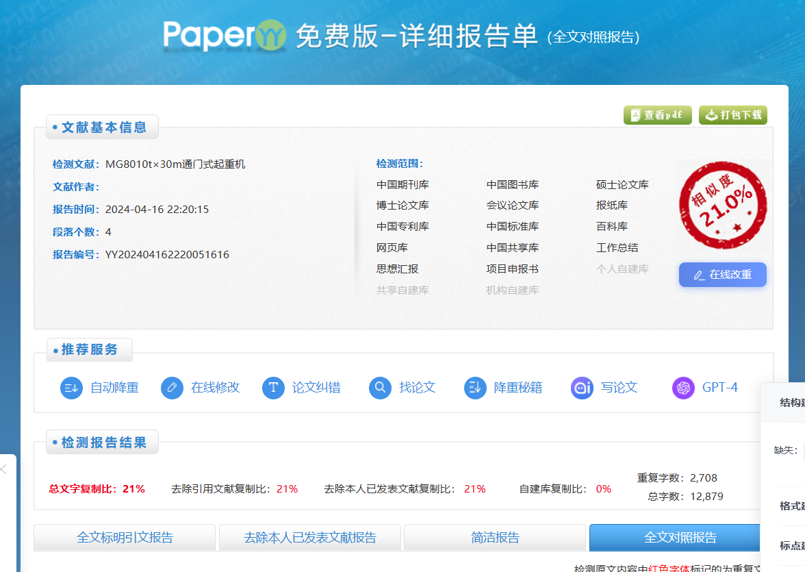 通用门式起重机设计【 含CAD图纸】