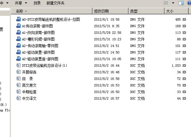 DTII皮带运输机总体设计【倾角16度 机长100m每小时1600吨】