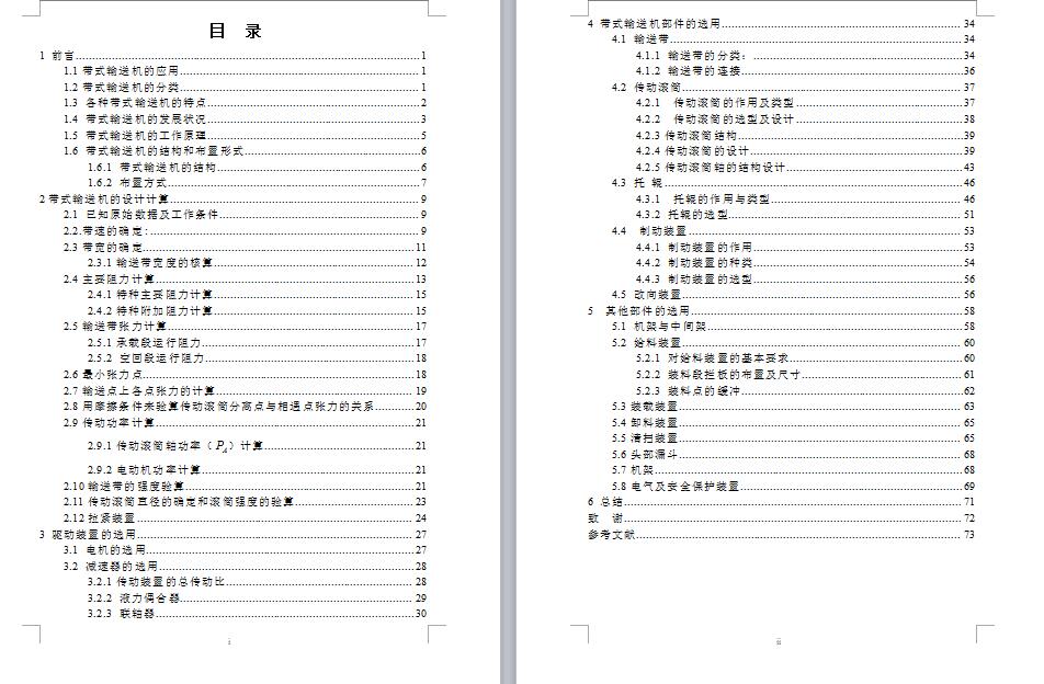 DTII皮带运输机总体设计【倾角16度 机长100m每小时1600吨】