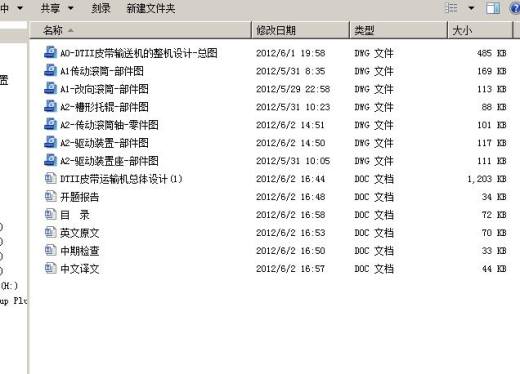 DTII皮带运输机总体设计【倾角16度 机长100m每小时1600吨】缩略图