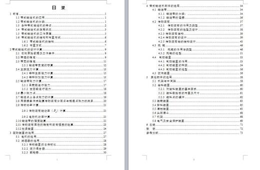 DTII皮带运输机总体设计【倾角16度 机长100m每小时1600吨】缩略图