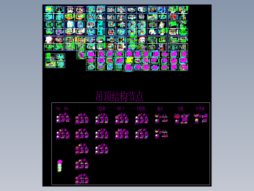 各种铝板天花吊顶节点图大样图金属顶棚施工工艺cad图库大全