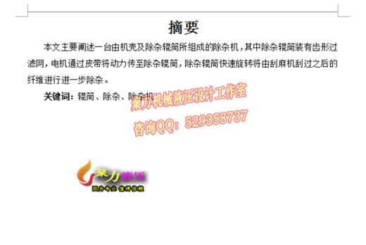 5A215--纤维除杂机设计缩略图