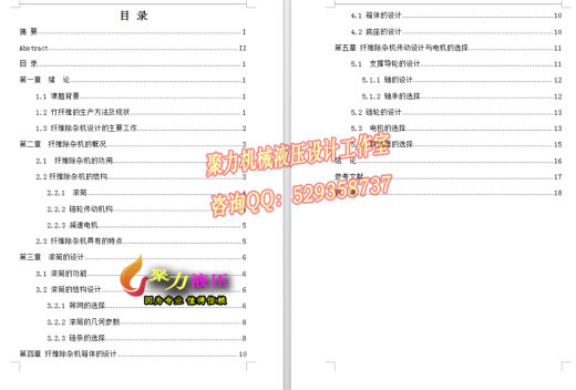 5A215--纤维除杂机设计缩略图