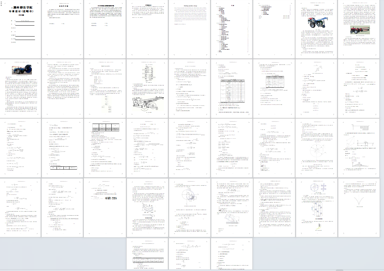 开沟机设计拖拉机驱动+说明书