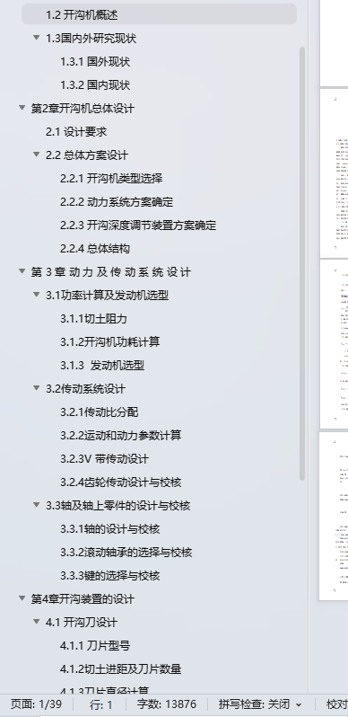 开沟机设计拖拉机驱动+说明书