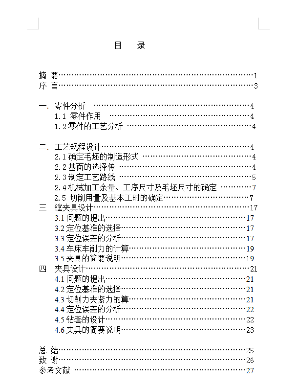 缸体加工工艺及夹具设计【8CAD图+说明书】