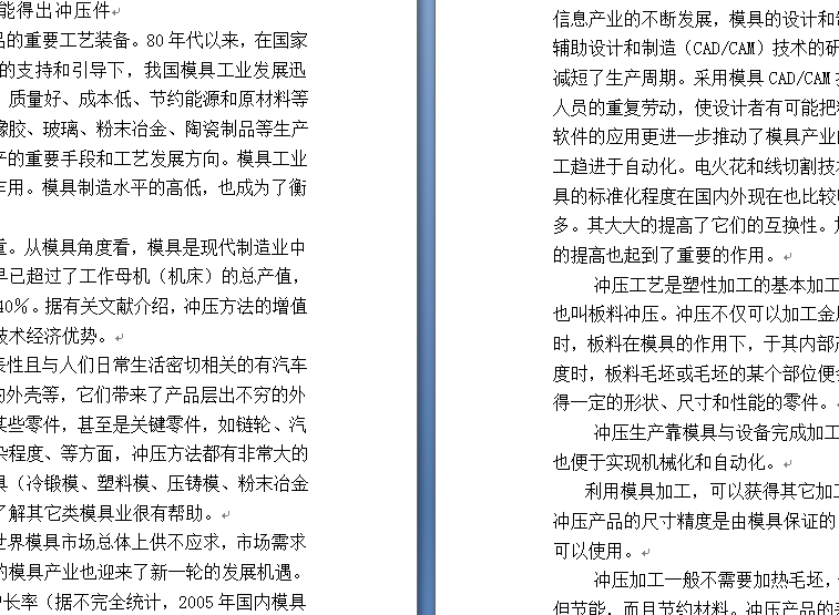 电动车遮雨外壳冲压模设计