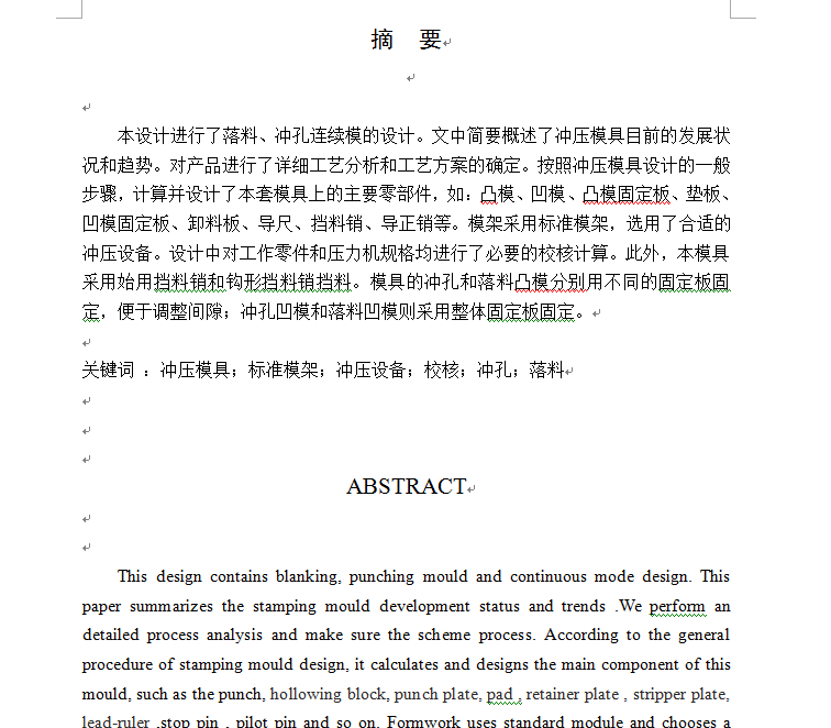 电动车遮雨外壳冲压模设计