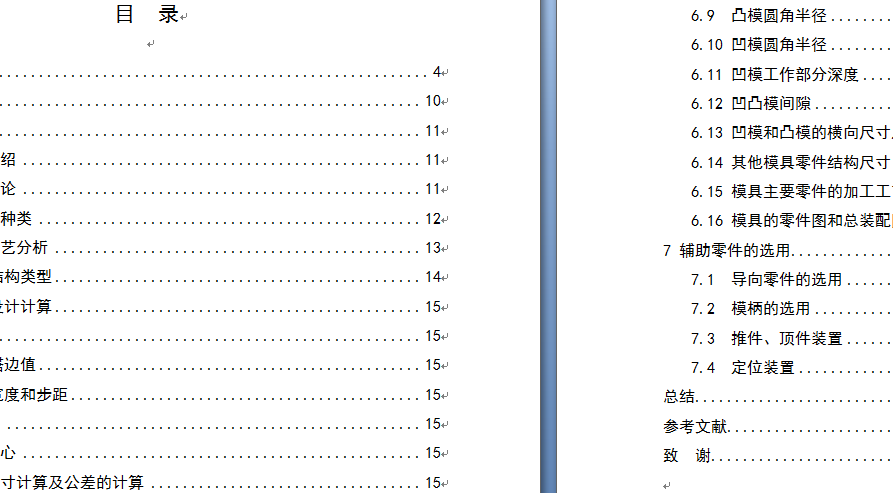 电动车遮雨外壳冲压模设计