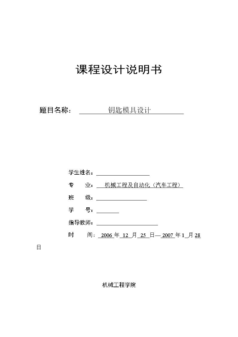 JB103-钥匙冲压模具设计落料模
