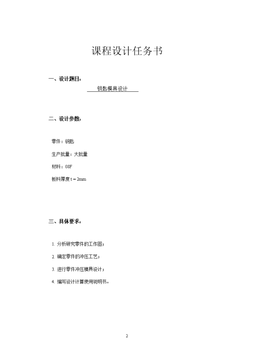 JB103-钥匙冲压模具设计落料模缩略图