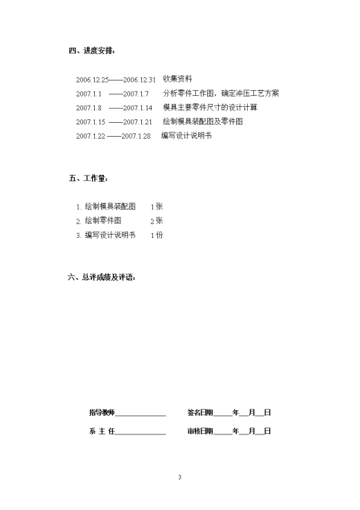 JB103-钥匙冲压模具设计落料模缩略图