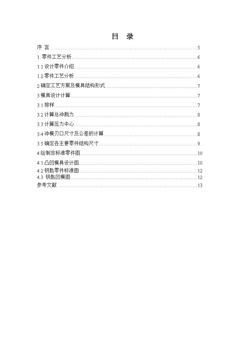 JB103-钥匙冲压模具设计落料模