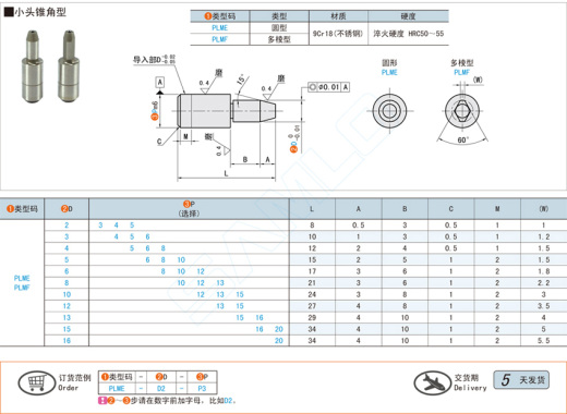 精密定位销-小头锥角型@PLME PLMF缩略图