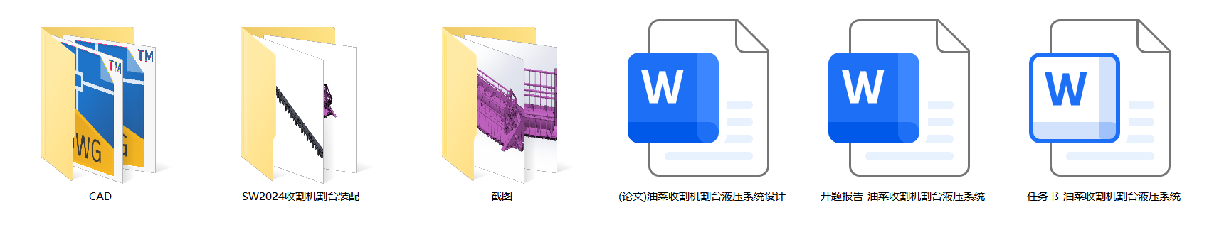 油菜收割机割台液压系统（SW+CAD+说明书+开题+任务书）