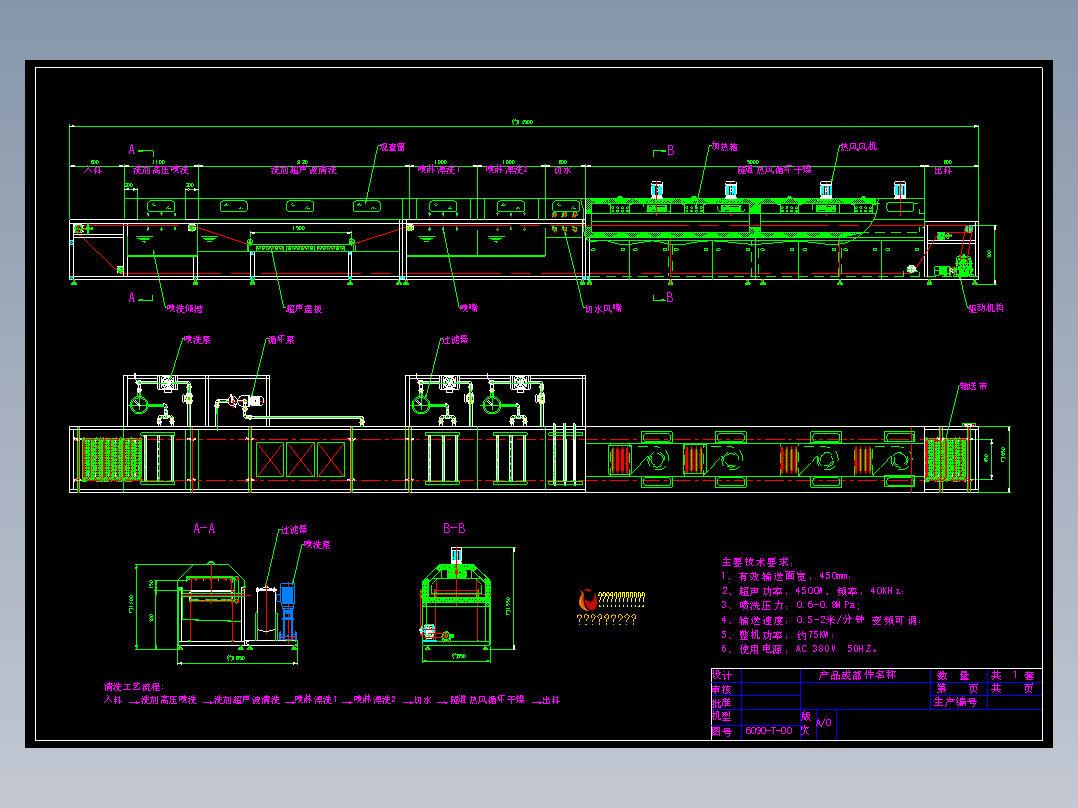 连续通过式清洗机