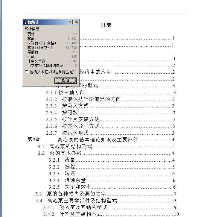 200D多段离心式清水泵结构设计【优秀含CAD图纸】