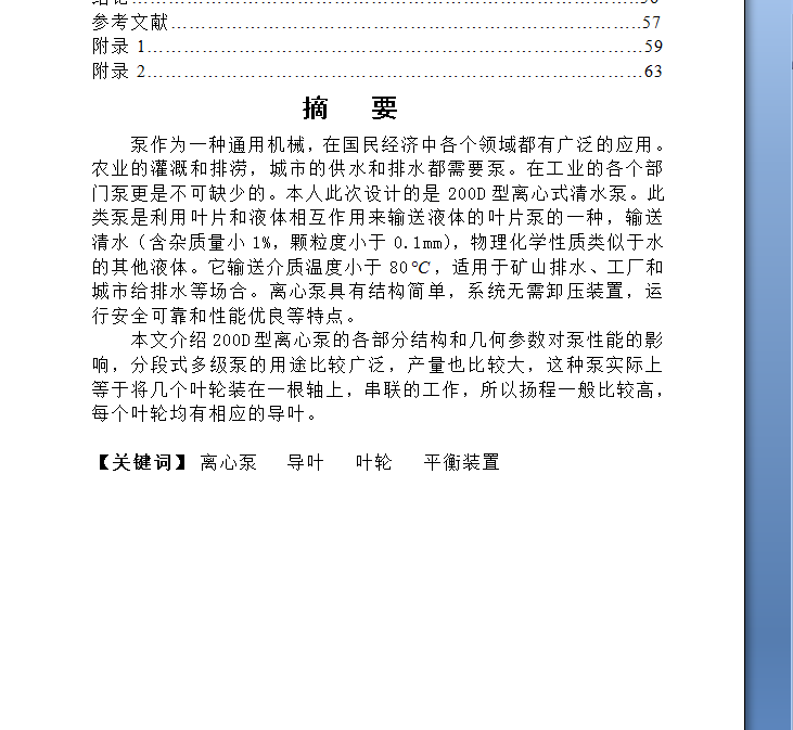 200D多段离心式清水泵结构设计【优秀含CAD图纸】