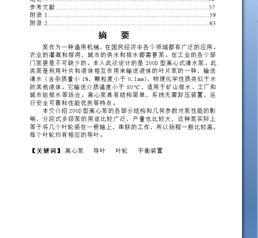 200D多段离心式清水泵结构设计【优秀含CAD图纸】缩略图