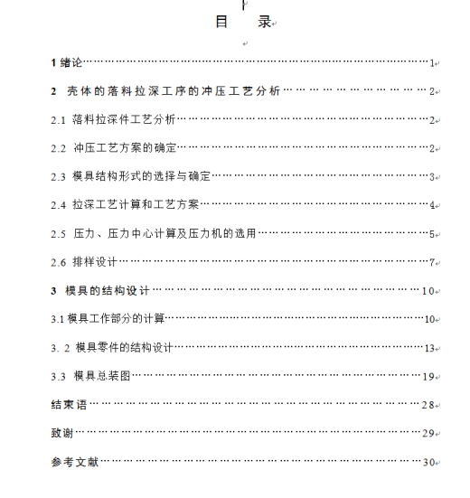 0043-壳体冲压工艺及模具设计【全套16张CAD图】缩略图