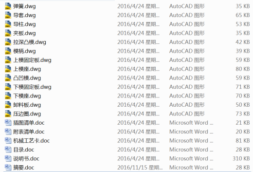 0043-壳体冲压工艺及模具设计【全套16张CAD图】缩略图