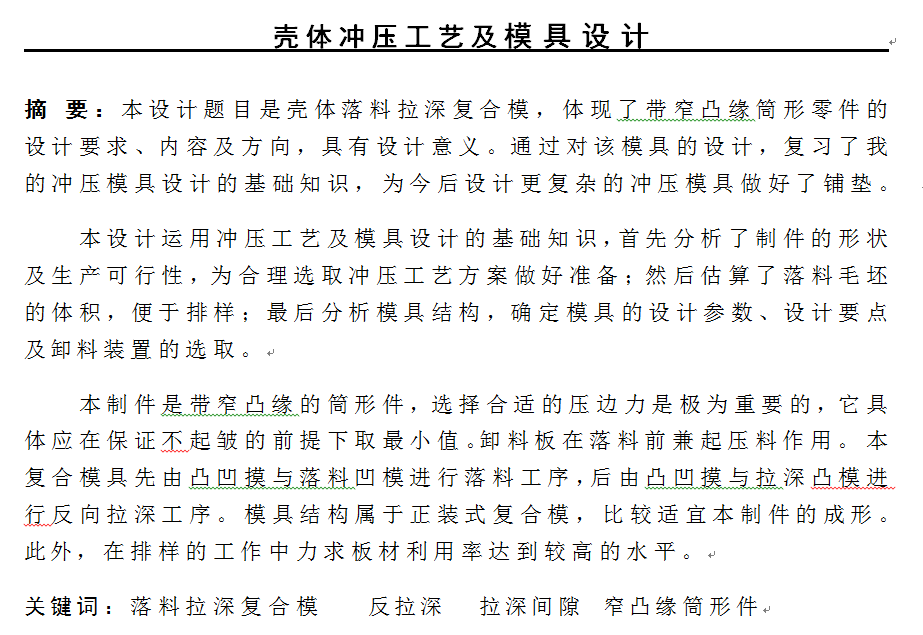 0043-壳体冲压工艺及模具设计【全套16张CAD图】