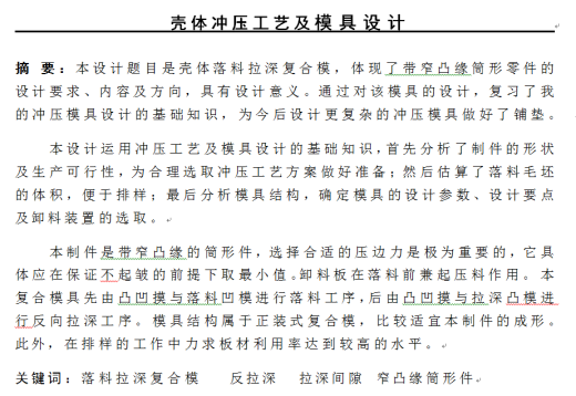 0043-壳体冲压工艺及模具设计【全套16张CAD图】缩略图